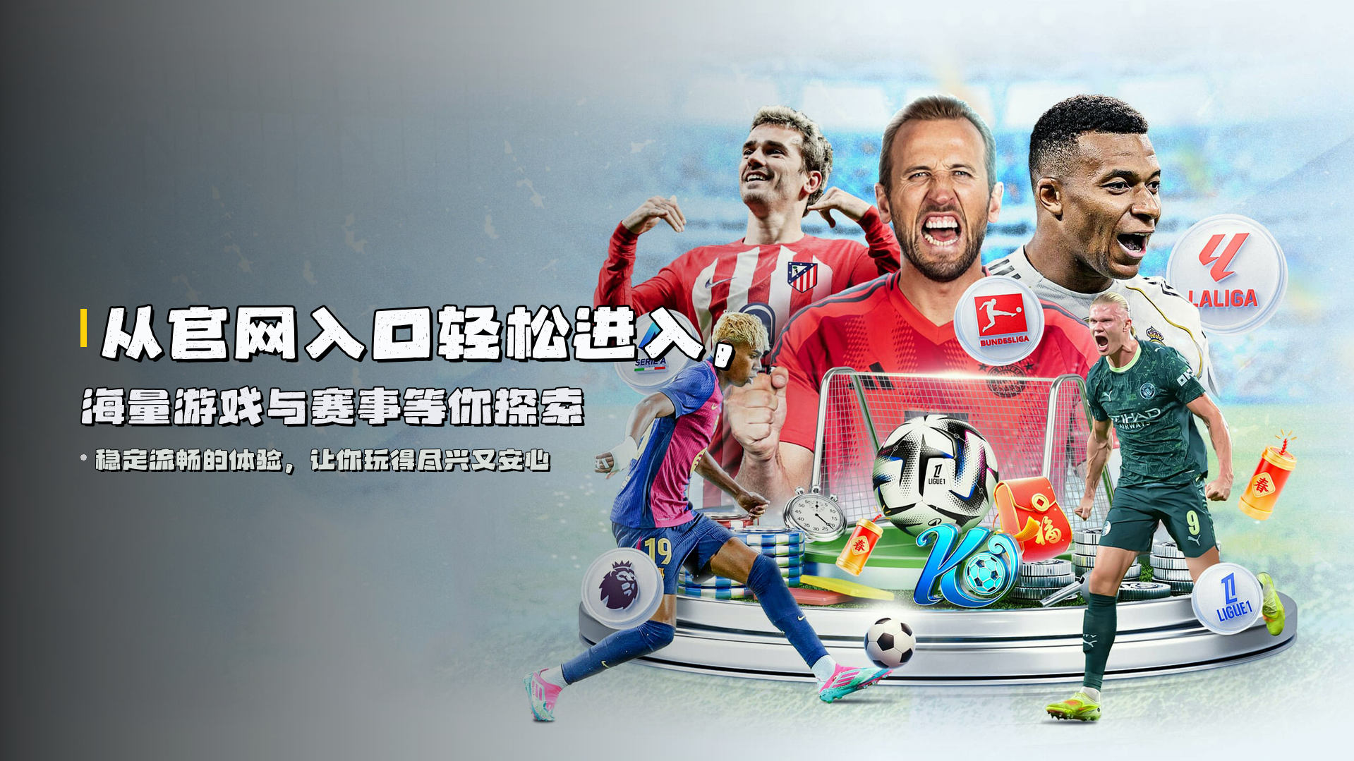 从<strong>官网入口</strong>轻松进入，海量游戏与赛事等你探索